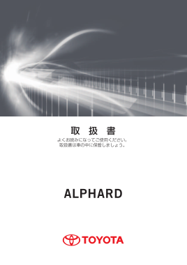 2017 Toyota Alphard Owners Manual
